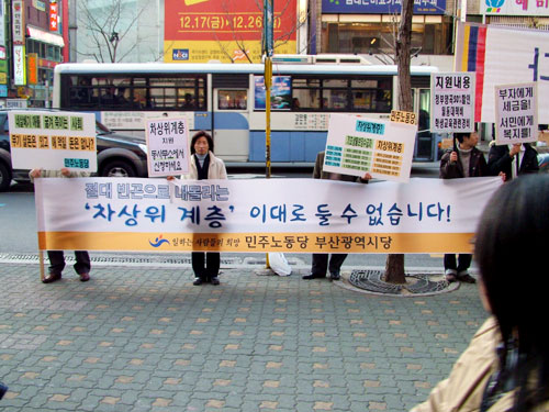 민주노동당 부산시당, '차상위계층' 지원 확대 촉구 캠패인 